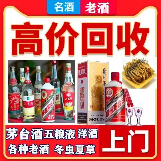 喀左八十年茅台酒回收上门哪里回收(附近上门回收茅台酒）